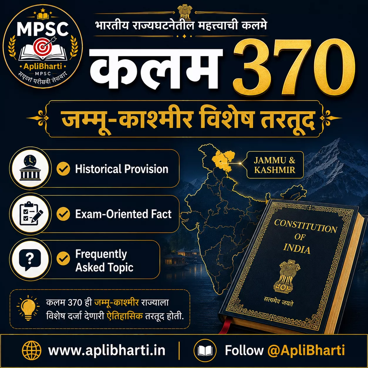 chatgpt-image-jun-18-2026-03-31-58-pm-6a33c2317aeea भारतीय राज्यघटनेतील कलम 14, 19, 21, 32, 44, 51A, 280, 356 आणि 370 यांचे शैक्षणिक चित्रण.