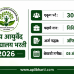 Chaitanya Ayurved Mahavidyalaya Bharti 2026 – चैतन्य आयुर्वेद महाविद्यालय जळगाव येथे 30 विविध पदांची भरती