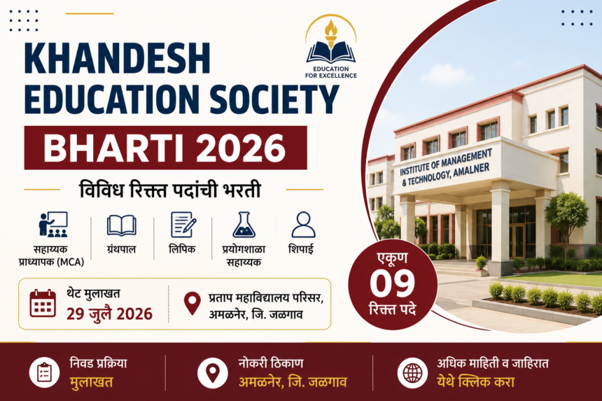 Khandesh Education Society Bharti 2026 – अमळनेर येथे 9 विविध पदांची भरती