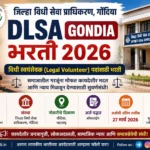 DLSA Gondia Bharti 2026 चे माहितीपूर्ण फीचर्ड इमेज, जिल्हा विधी सेवा प्राधिकरण गोंदिया अंतर्गत विधी स्वयंसेवक (Para Legal Volunteer) भरती, अर्ज प्रक्रिया, अंतिम तारीख आणि भरतीची संपूर्ण माहिती.