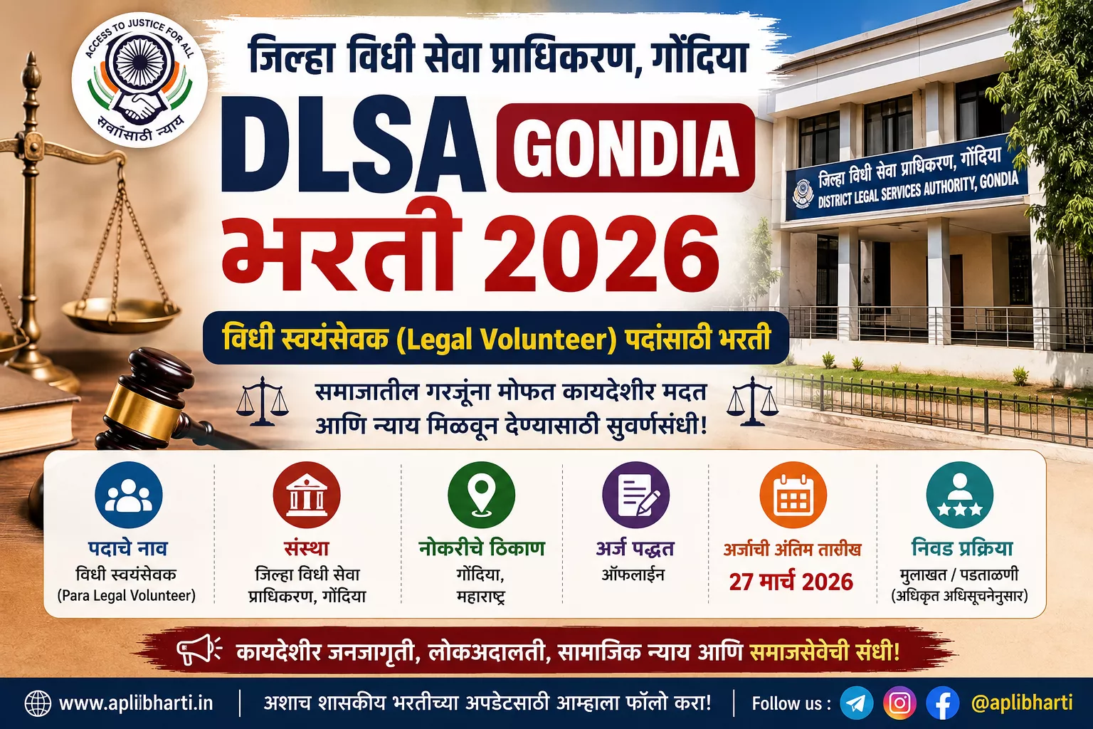 DLSA Gondia Bharti 2026 चे माहितीपूर्ण फीचर्ड इमेज, जिल्हा विधी सेवा प्राधिकरण गोंदिया अंतर्गत विधी स्वयंसेवक (Para Legal Volunteer) भरती, अर्ज प्रक्रिया, अंतिम तारीख आणि भरतीची संपूर्ण माहिती.