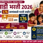 Anganwadi Bharti 2026 सोलापूर जिल्ह्यात 176 अंगणवाडी सेविका व मदतनीस पदांसाठी भरती जाहीर, अर्ज 20 जुलै 2026 पासून सुरू.