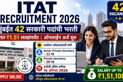 ITAT Recruitment 2026 मुंबई येथे 42 वरिष्ठ खाजगी सचिव व खाजगी सचिव पदांसाठी सरकारी भरती, ₹1.51 लाखांपर्यंत पगार आणि ऑनलाइन अर्ज सुरू.