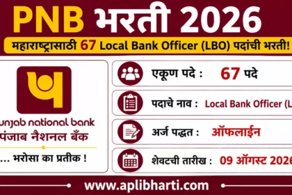 PNB Bharti 2026 – महाराष्ट्रासाठी पंजाब नॅशनल बँकेत 67 Local Bank Officer (LBO) पदांची भरती