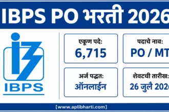IBPS PO Bharti 2026 – 6,715 Probationary Officer (PO) आणि Management Trainee (MT) पदांची मेगाभरती