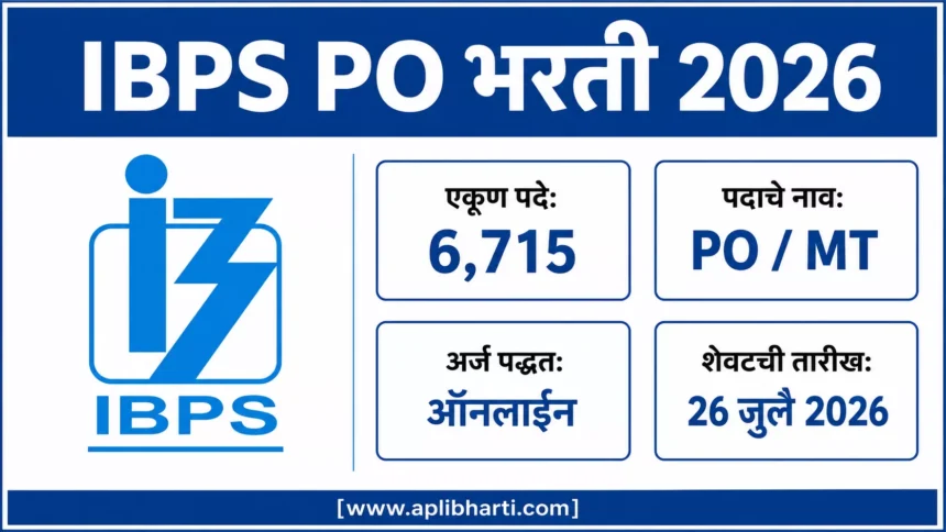 IBPS PO Bharti 2026 – 6,715 Probationary Officer (PO) आणि Management Trainee (MT) पदांची मेगाभरती