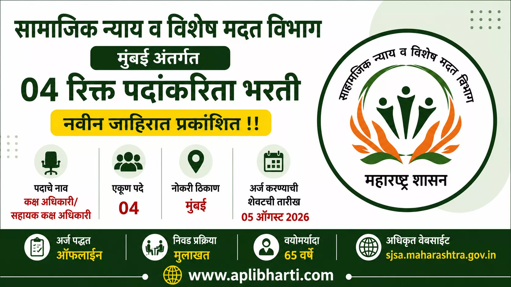 SJSA Bharti 2026 – सामाजिक न्याय व विशेष सहाय्य विभाग मुंबईमध्ये कक्ष अधिकारी व सहायक कक्ष अधिकारी पदांची भरती