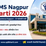 AIIMS Nagpur Bharti 2026 – Project Technical Support III पदांसाठी AIIMS नागपूरमध्ये भरती