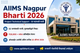 AIIMS Nagpur Bharti 2026 – Project Technical Support III पदांसाठी AIIMS नागपूरमध्ये भरती