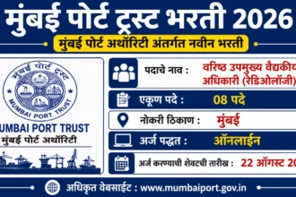 Mumbai Port Trust Bharti 2026 featured image showing Mumbai Port Authority recruitment for 08 Senior Deputy Chief Medical Officer (Radiology) vacancies with online application details and last date 22 August 2026.