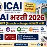 ICAI Bharti 2026: Institute of Chartered Accountants of India Recruitment 2026 | 129 ब्रांच इंचार्ज पदांसाठी भरती