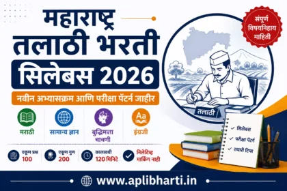 Maharashtra Talathi Bharti Syllabus 2026 – तलाठी भरती अभ्यासक्रम आणि परीक्षा पॅटर्न