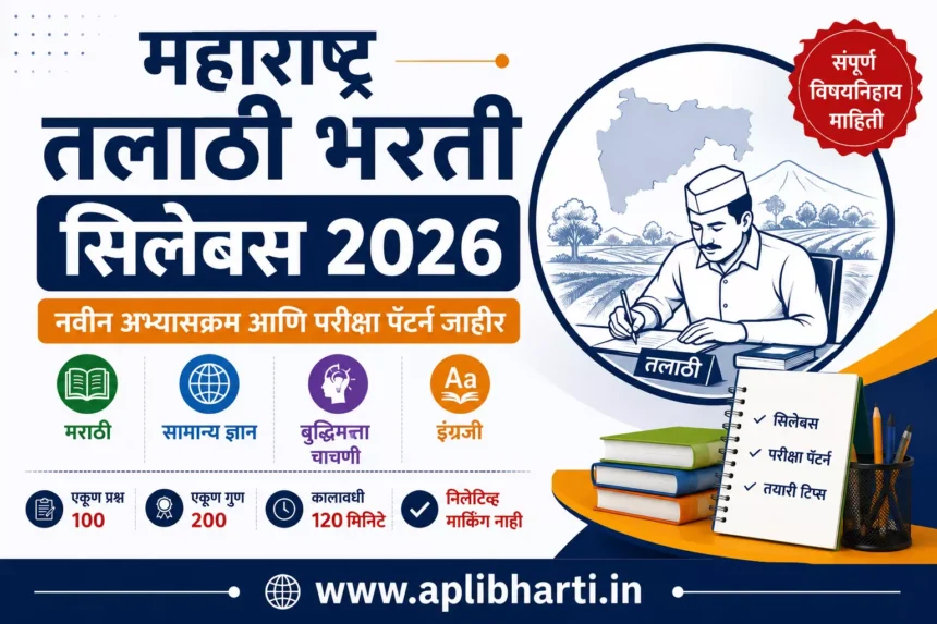 Maharashtra Talathi Bharti Syllabus 2026 – तलाठी भरती अभ्यासक्रम आणि परीक्षा पॅटर्न
