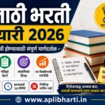 Talathi Exam Preparation 2026 – तलाठी भरती तयारी 2026 संपूर्ण मार्गदर्शक