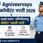 IAF Agniveervayu Non-Combatant Bharti 2026 – भारतीय हवाई दल अग्निवीरवायु नॉन-कॉम्बॅटंट भरती