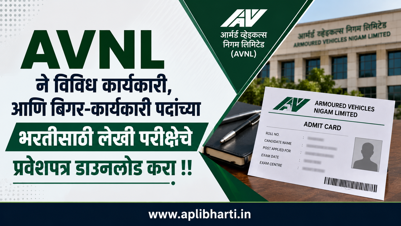 AVNL Admit Card 2026 for Executive and Non-Executive Posts