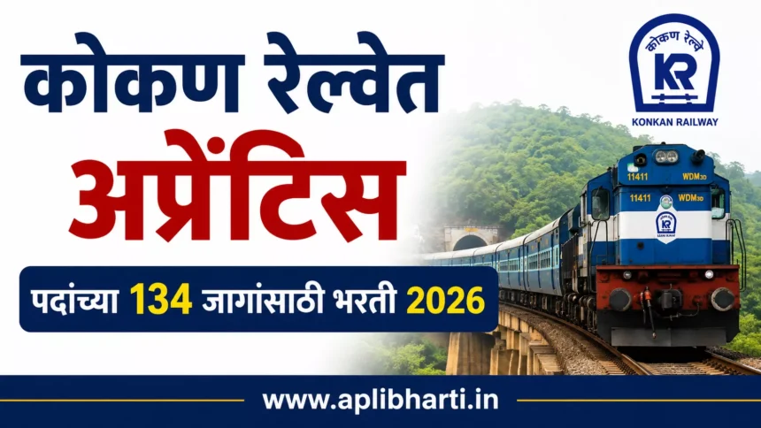 कोकण रेल्वे अप्रेंटिस भरती 2026 – 134 जागा
