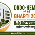 DRDO HEMRL Pune Bharti 2026 – 50 Graduate Apprentice पदांची भरती