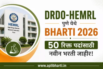 DRDO HEMRL Pune Bharti 2026 – 50 Graduate Apprentice पदांची भरती