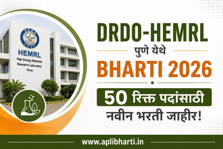 DRDO HEMRL Pune Bharti 2026 – 50 Graduate Apprentice पदांची भरती