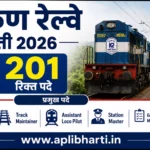 Konkan Railway Bharti 2026 – कोकण रेल्वे 201 पदांची भरती
