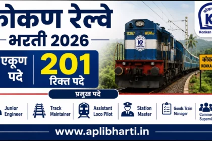 Konkan Railway Bharti 2026 – कोकण रेल्वे 201 पदांची भरती