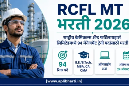RCFL MT Bharti 2026 – राष्ट्रीय केमिकल्स अँड फर्टिलायझर्स लिमिटेड भरती 2026