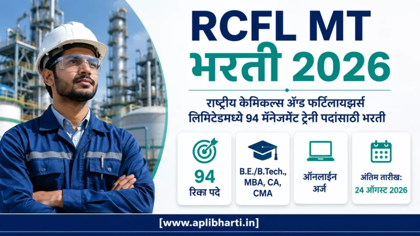RCFL MT Bharti 2026 – राष्ट्रीय केमिकल्स अँड फर्टिलायझर्स लिमिटेड भरती 2026