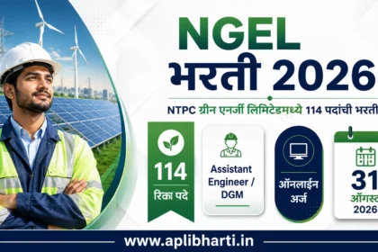 NGEL Bharti 2026 – NTPC Green Energy Limited 114 पदांची भरती