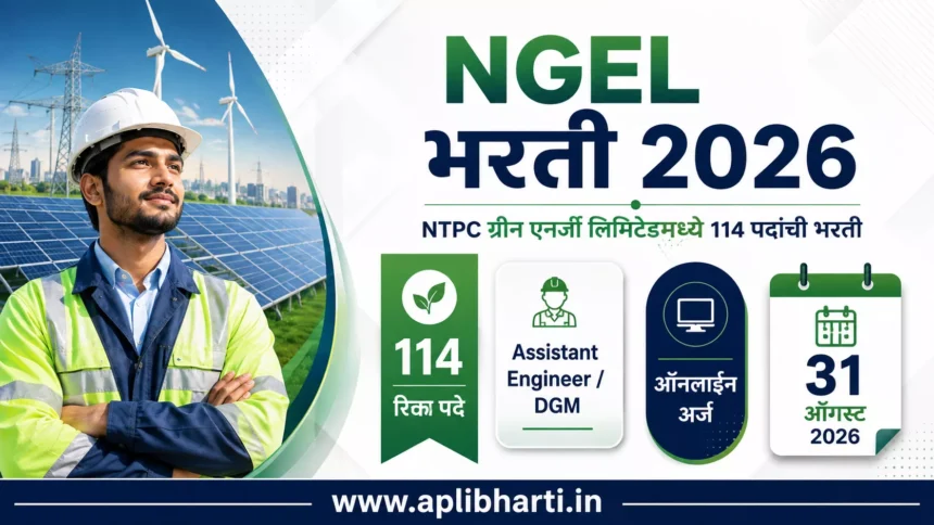 NGEL Bharti 2026 – NTPC Green Energy Limited 114 पदांची भरती