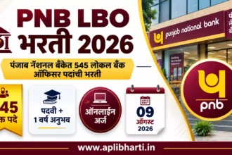 PNB LBO Bharti 2026 – पंजाब नॅशनल बँक लोकल बँक ऑफिसर भरती 2026