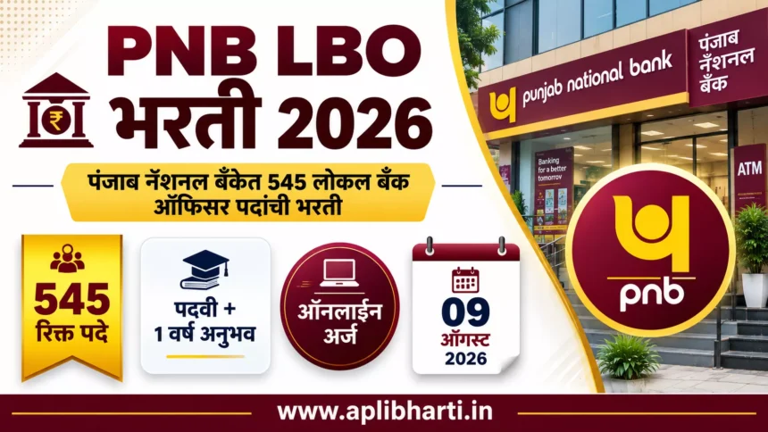 PNB LBO Bharti 2026 – पंजाब नॅशनल बँक लोकल बँक ऑफिसर भरती 2026