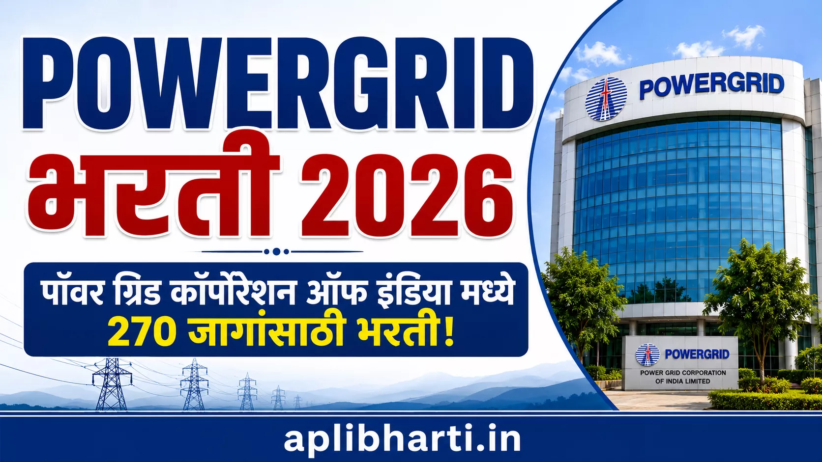 POWERGRID Bharti 2026 मध्ये 270 अप्रेंटिस पदांसाठी भरती