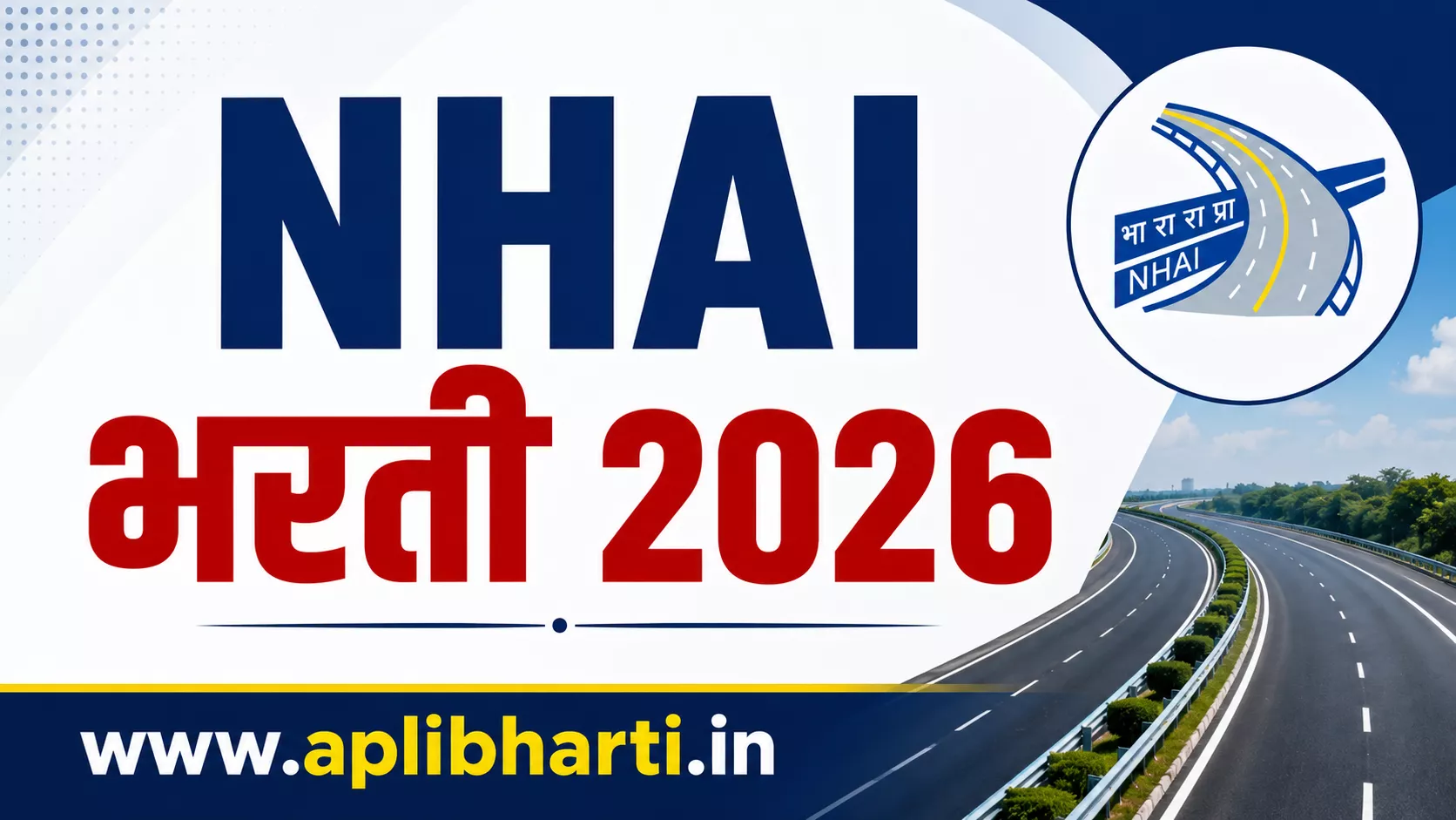 NHAI भरती 2026 – भारतीय राष्ट्रीय महामार्ग प्राधिकरण भरती