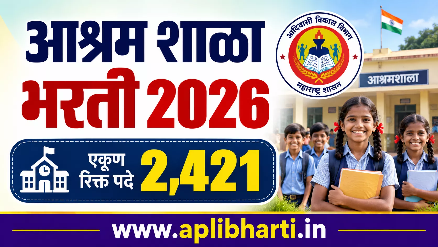 Ashram School Bharti 2026 – 2,421 शिक्षक पदांची भरती