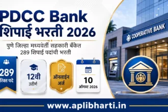 PDCC Bank Peon Bharti 2026 – पुणे जिल्हा मध्यवर्ती सहकारी बँक शिपाई भरती 2026