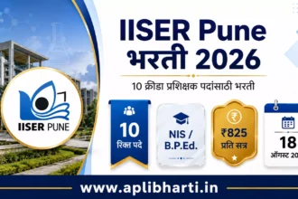 IISER Pune Recruitment 2026 – IISER पुणे क्रीडा प्रशिक्षक भरती 2026
