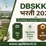 DBSKKV Bharti 2026 – डॉ. बाळासाहेब सावंत कोकण कृषी विद्यापीठ भरती 2026