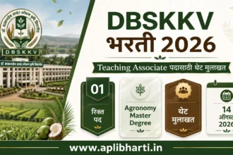 DBSKKV Bharti 2026 – डॉ. बाळासाहेब सावंत कोकण कृषी विद्यापीठ भरती 2026