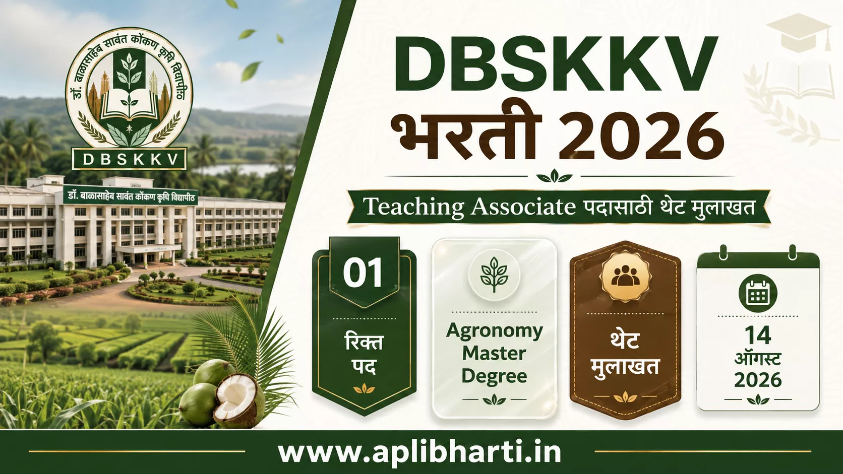 DBSKKV Bharti 2026 – डॉ. बाळासाहेब सावंत कोकण कृषी विद्यापीठ भरती 2026
