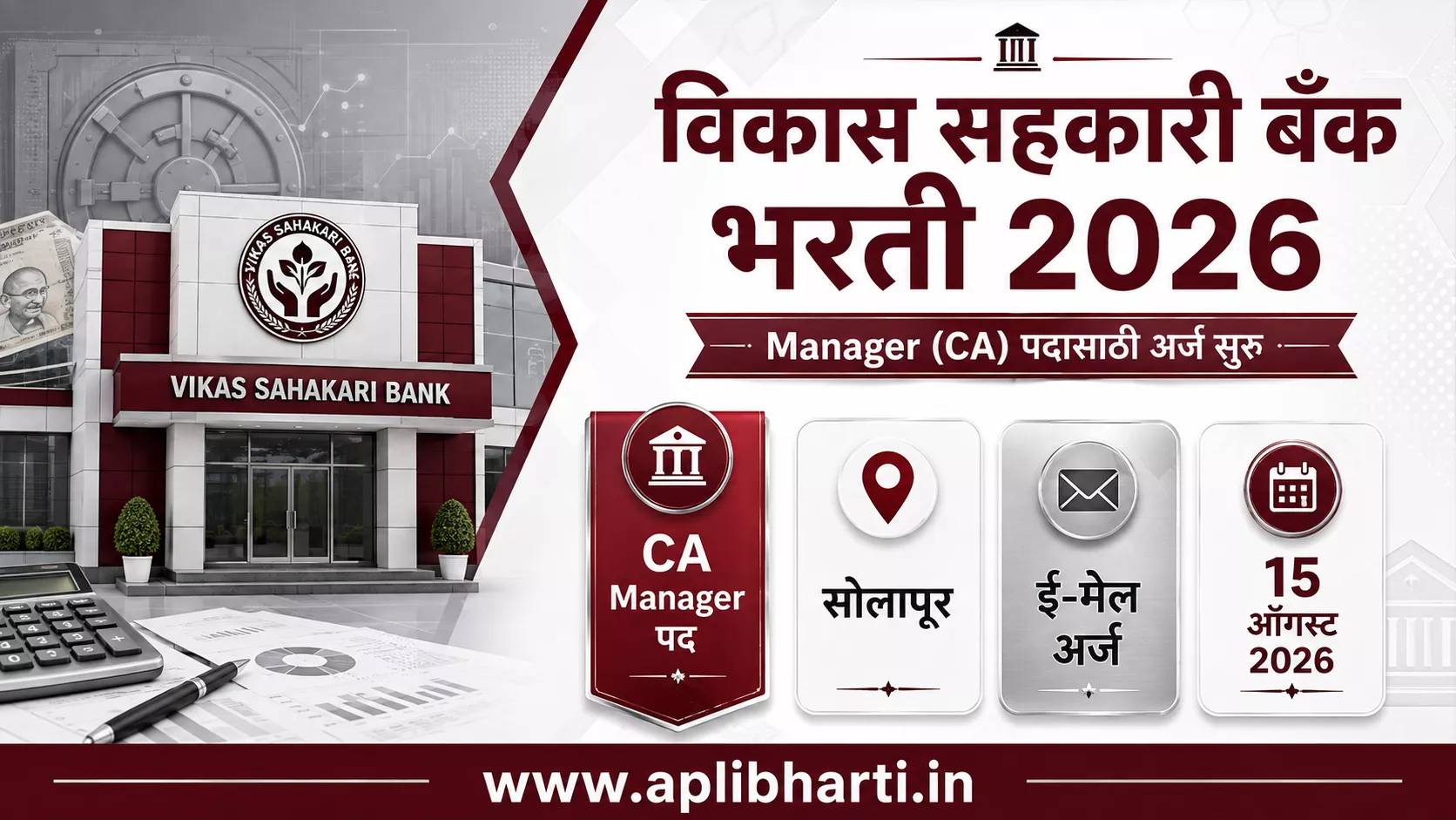 Vikas Sahakari Bank Bharti 2026 – विकास सहकारी बँक सोलापूर भरती