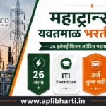 MAHATRANSCO Yavatmal Apprentice Bharti 2026 – महाट्रान्स्को यवतमाळ अप्रेंटिस भरती