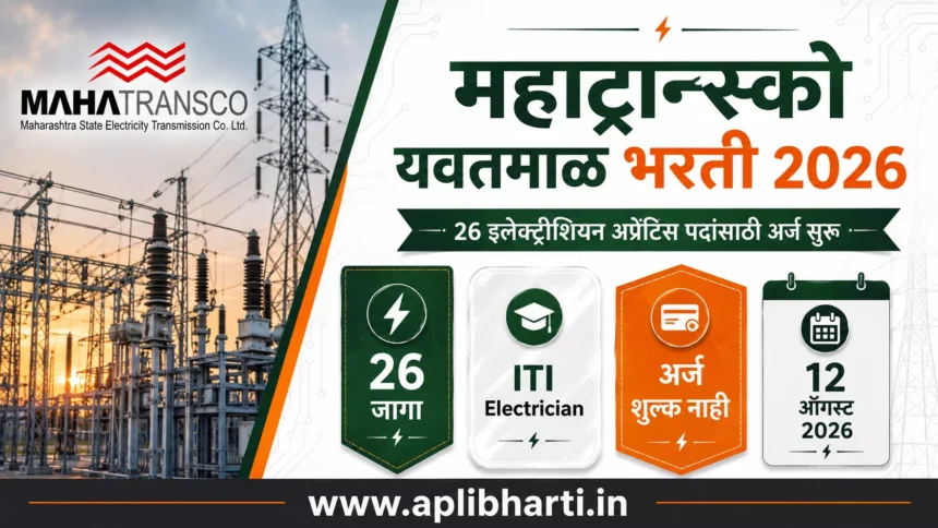 MAHATRANSCO Yavatmal Apprentice Bharti 2026 – महाट्रान्स्को यवतमाळ अप्रेंटिस भरती