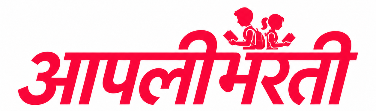 आपली भरती